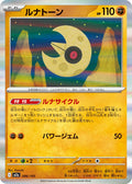 Lunatone 086/193 Holo