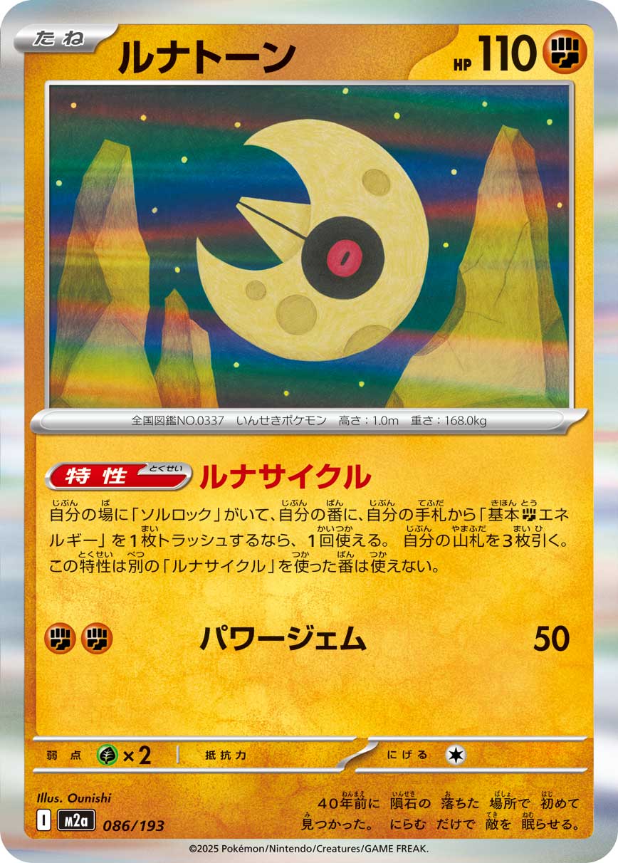 Lunatone 086/193 Holo