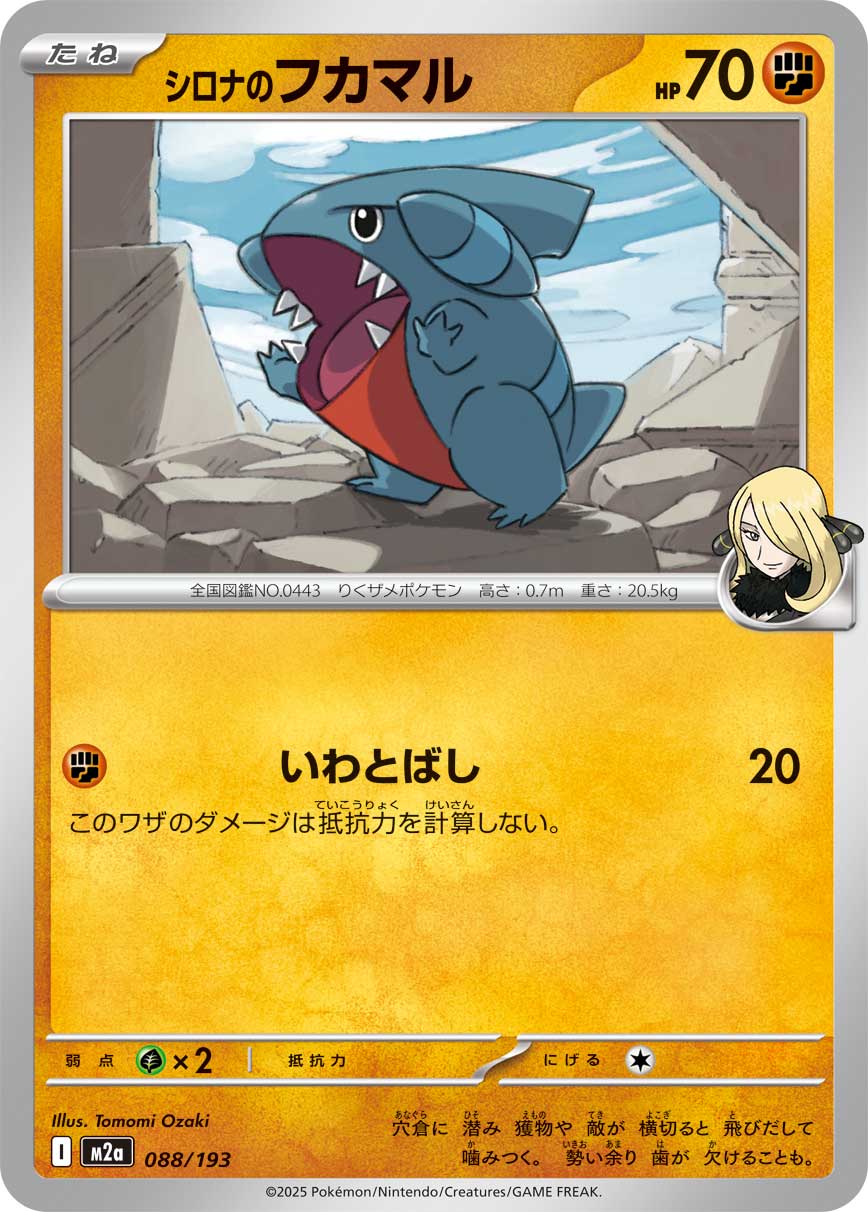 Cynthia's Gible 088/193