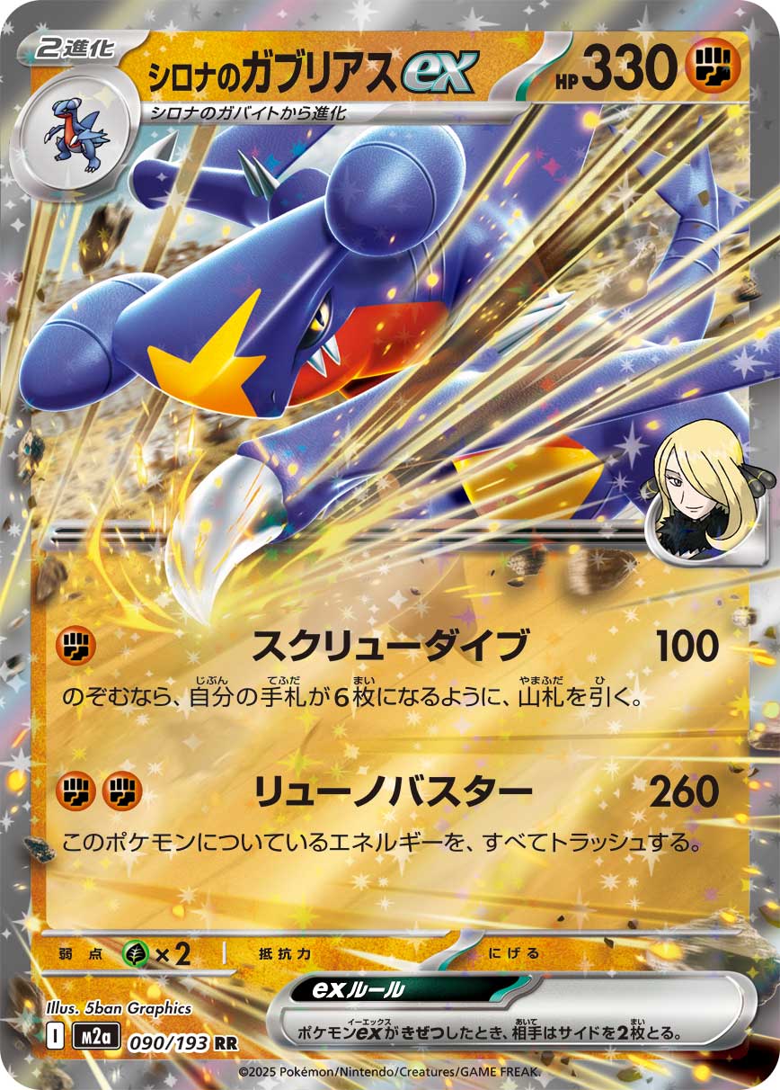 Cynthia's Garchomp Ex 090/193