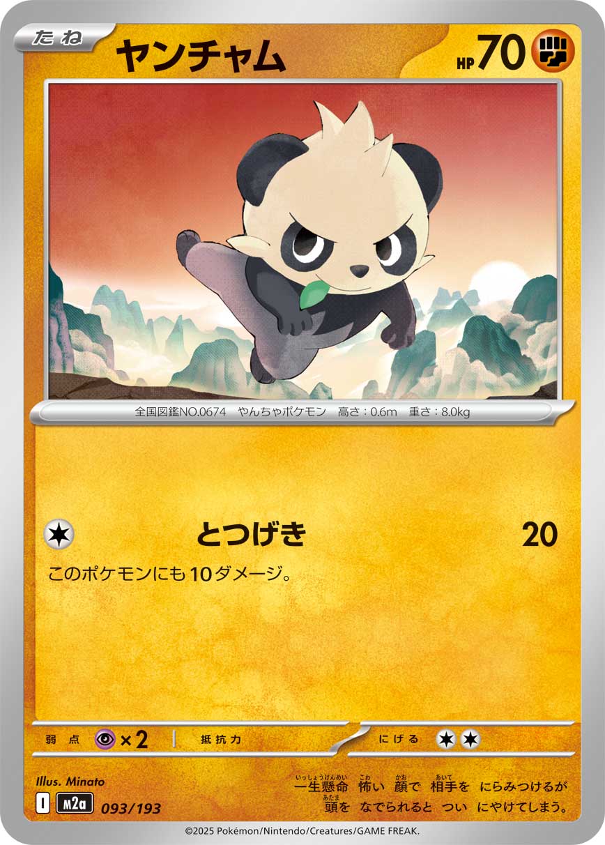 Pancham 093/193