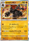 Coalossal 097/193 Holo