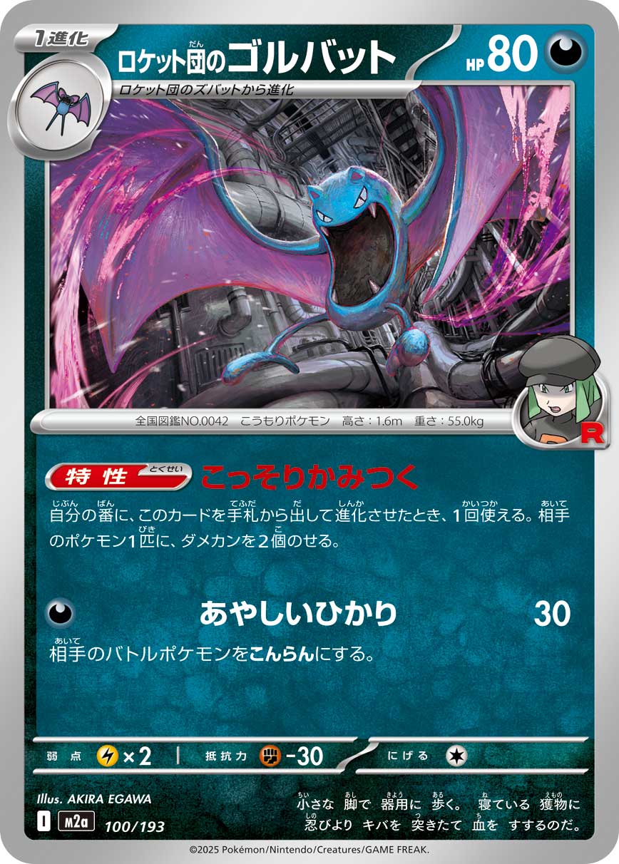 Team Rocket's Golbat 100/193