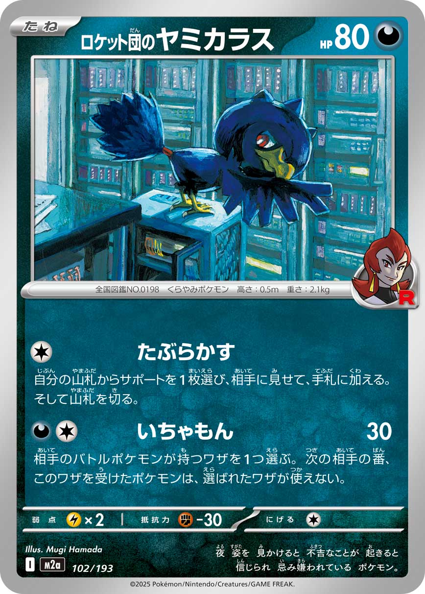 Team Rocket's Murkrow 102/193