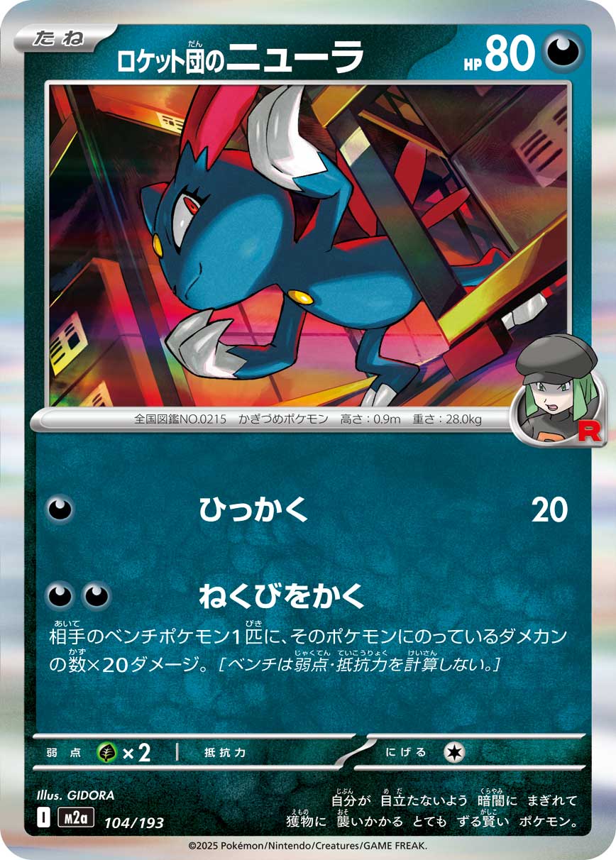 Team Rocket's Sneasel 104/193 Holo
