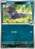 N's Zorua 111/193