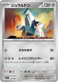 Duraludon 121/193