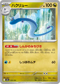 Dragonair 125/193