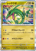 Rayquaza 127/193 Holo