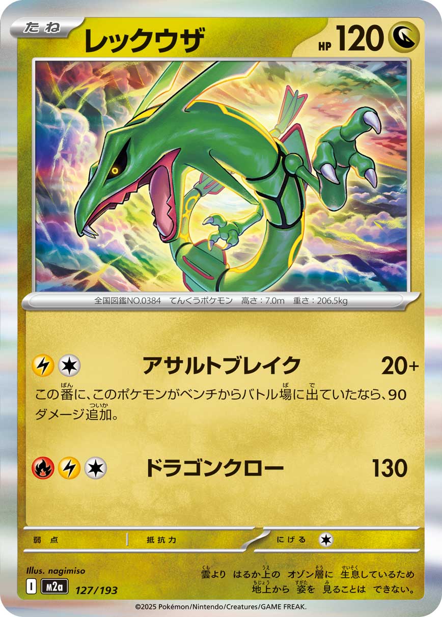 Rayquaza 127/193 Holo