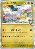 N's Reshiram 128/193 Holo