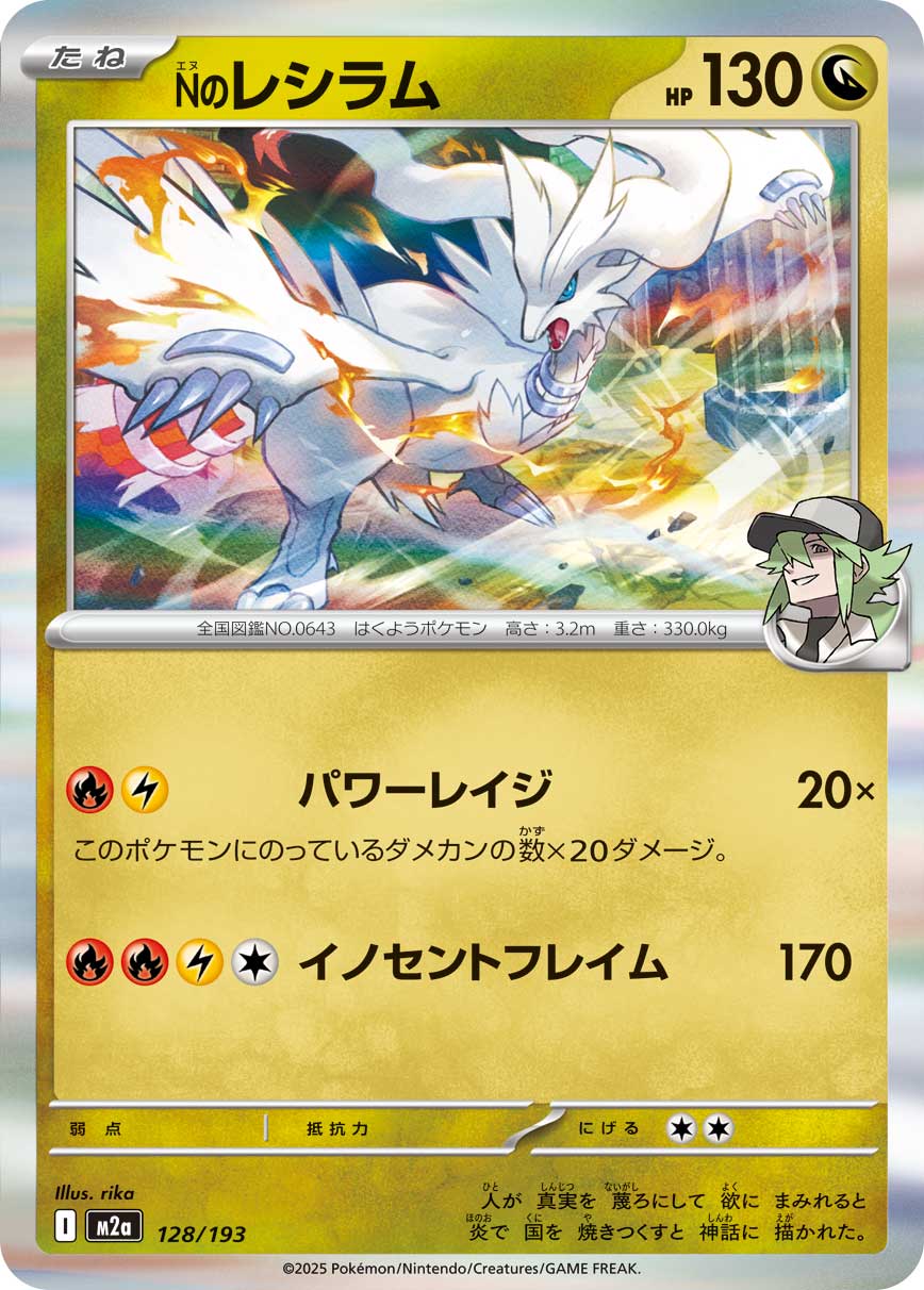 N's Reshiram 128/193 Holo