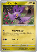 Noibat 130/193