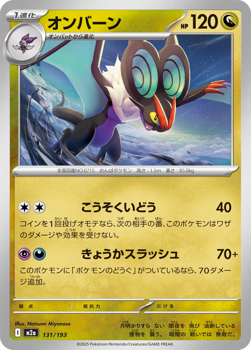 Noivern 131/193