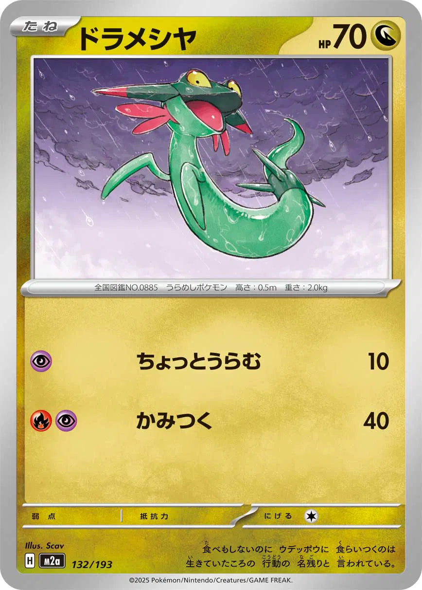 Dreepy 132/193