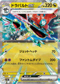 Dragapult Ex 134/193