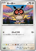Hoothoot 137/193