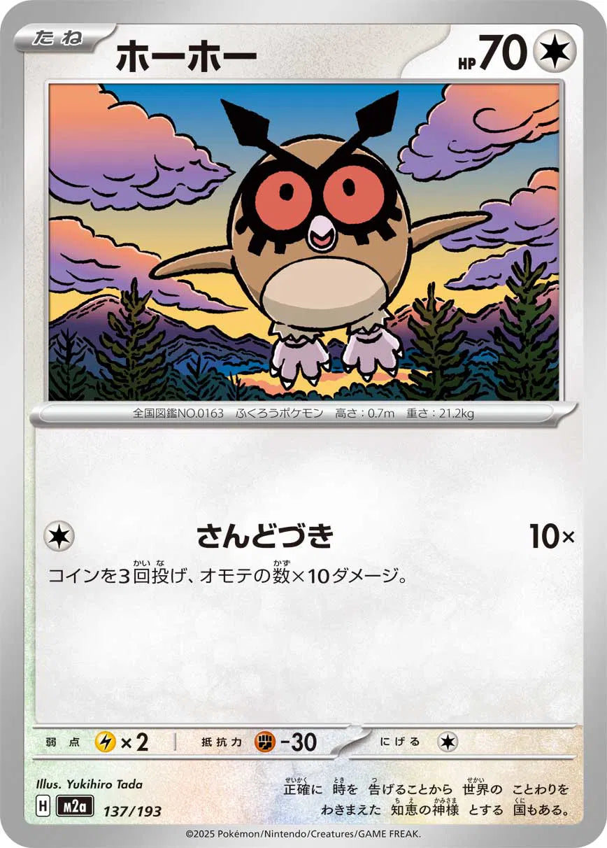 Hoothoot 137/193