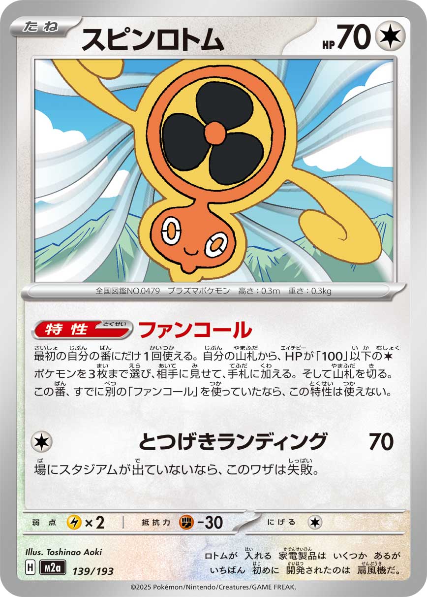 Fan Rotom 139/193