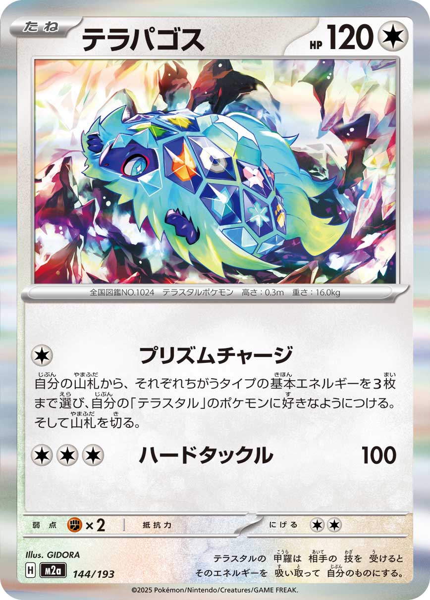 Terapagos 144/193 Holo