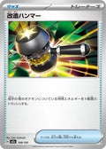 Enhanced Hammer 148/193