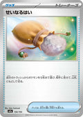 Sacred Ash 150/193