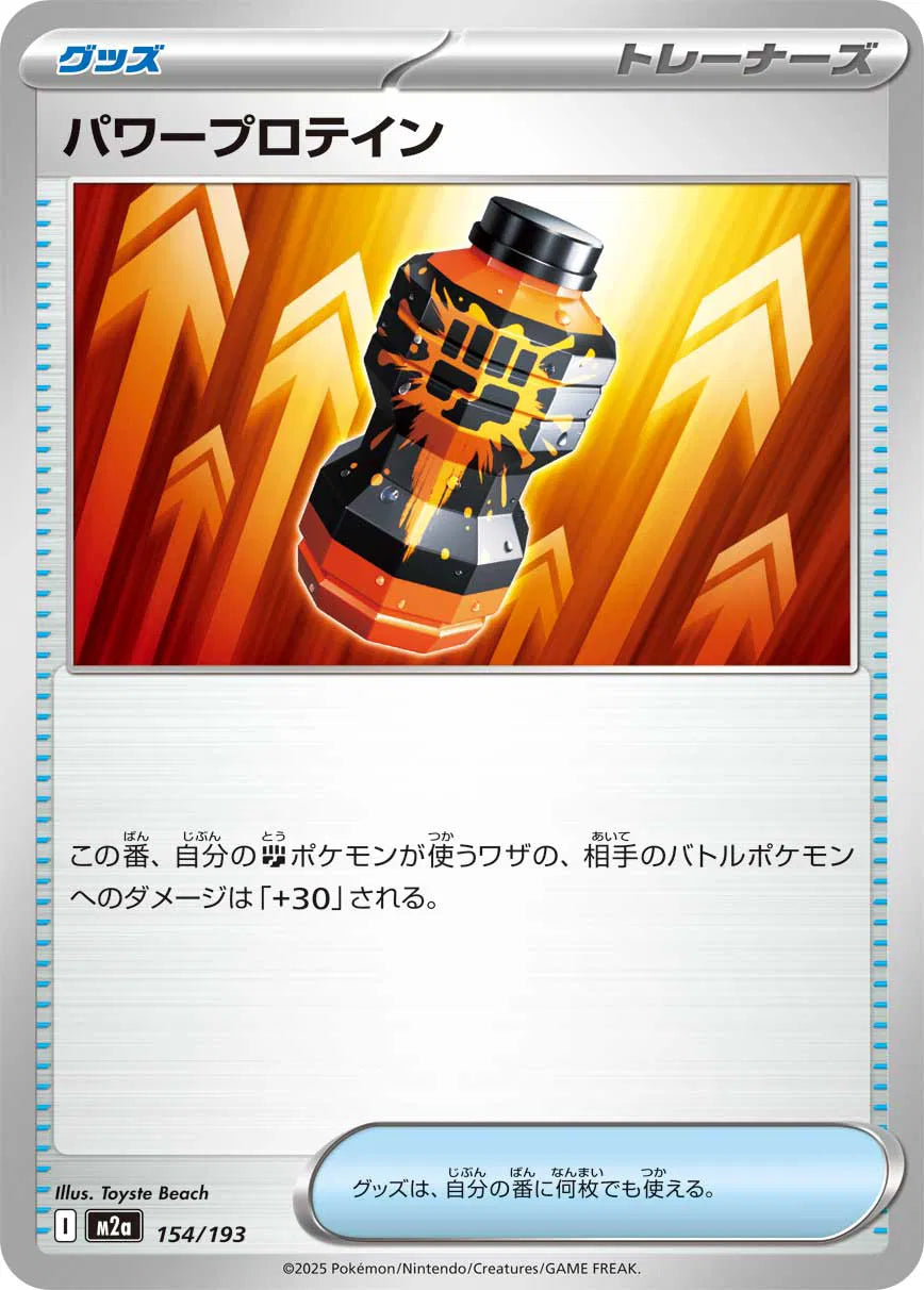 Premium Power Pro 154/193