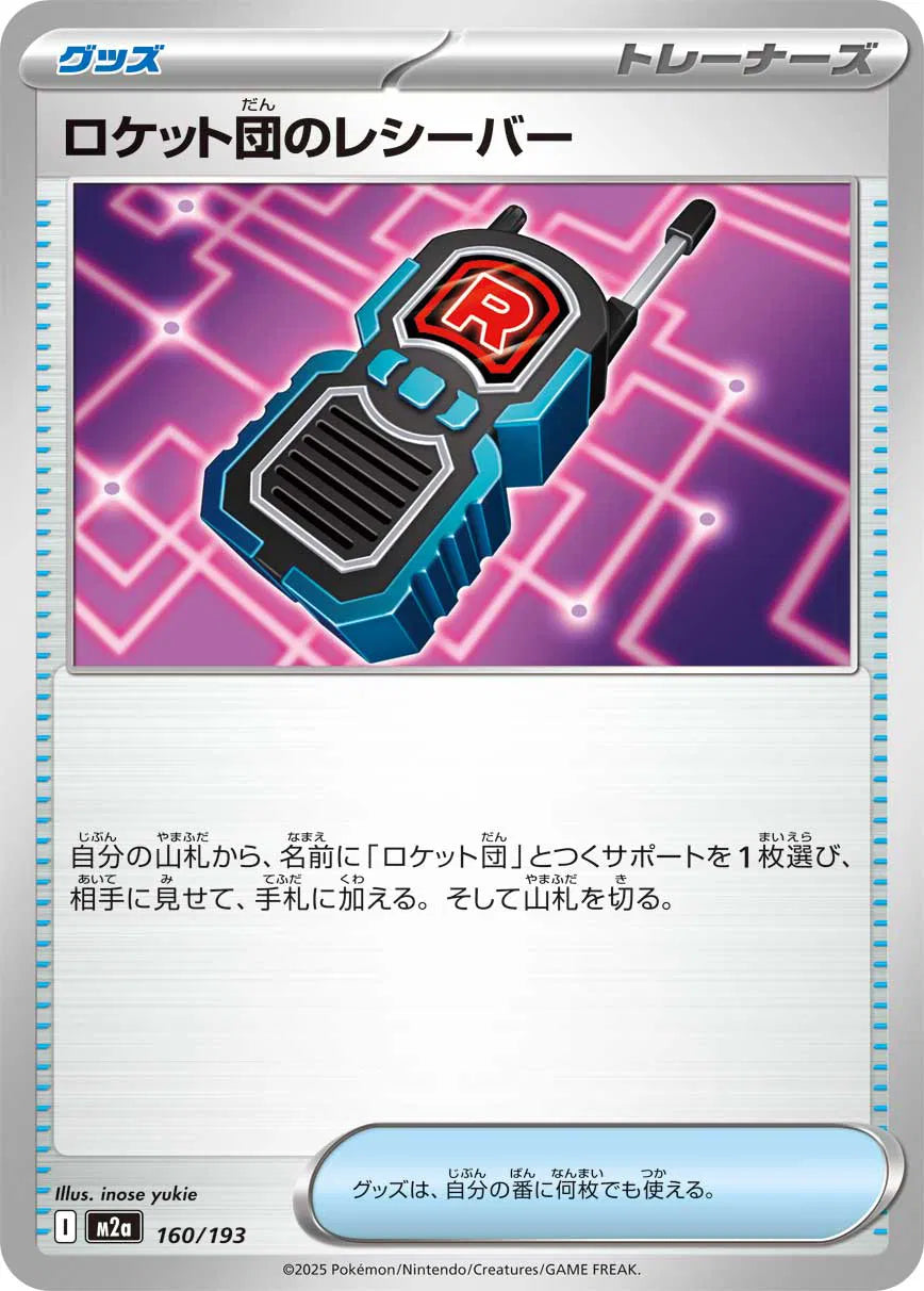 Team Rocket's Transceiver 160/193