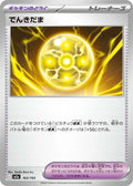 Light Ball 163/193