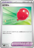 Air Balloon 165/193