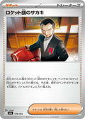 Team Rocket's Giovanni 178/193