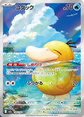 Psyduck 199/193