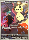Team Rocket's Mimikyu 205/193