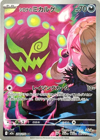 Cynthia's Spiritomb 208/193