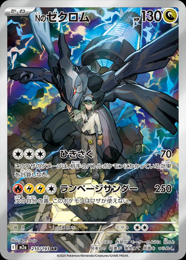 N's Zekrom 210/193