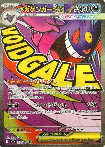 Mega Gengar ex 230/193