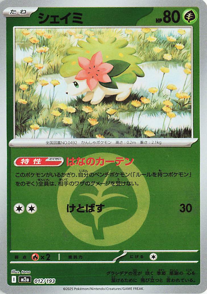 Shaymin 012/193 Energy Symbol Pattern