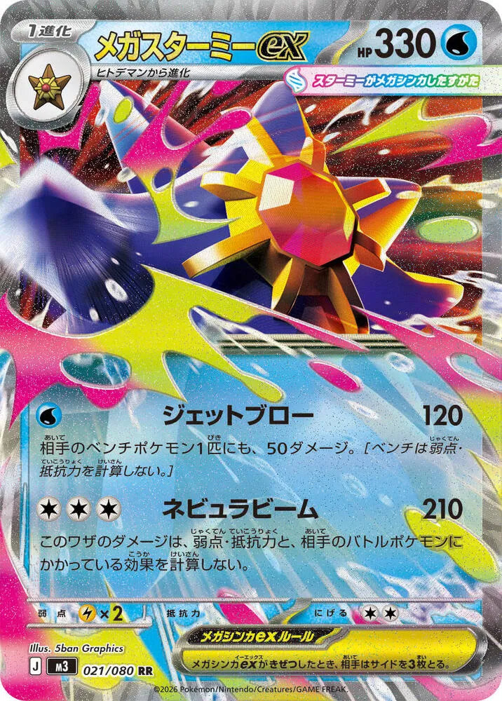 Mega Starmie ex 021/080
