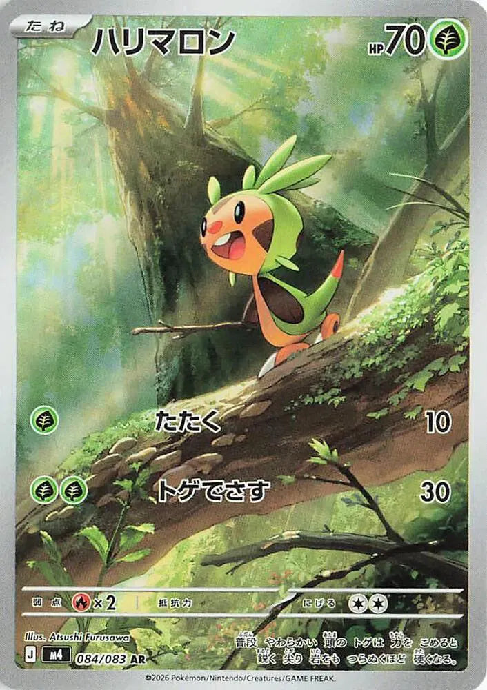 Chespin 084/083