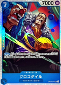 Crocodile OP09-046