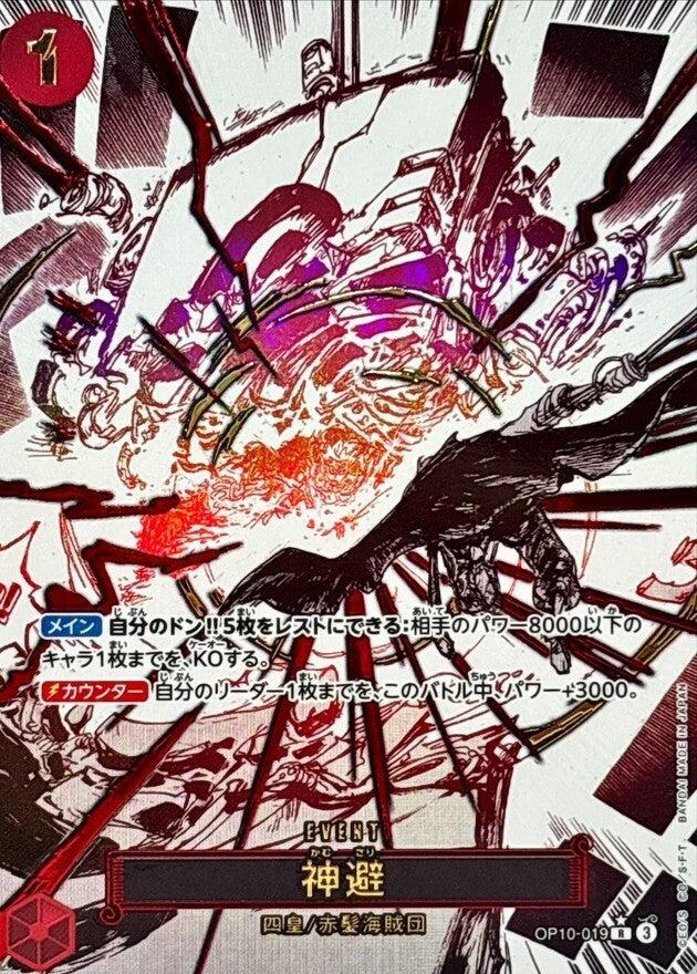 Divine Departure (parallel) OP10-019