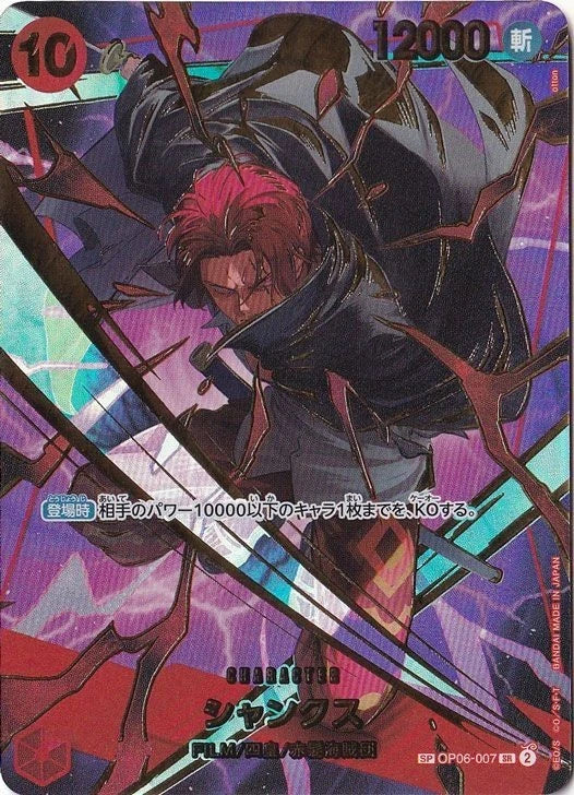 Shanks (SP Ver.) OP06-007