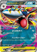 Mega Sharpedo EX 051/080
